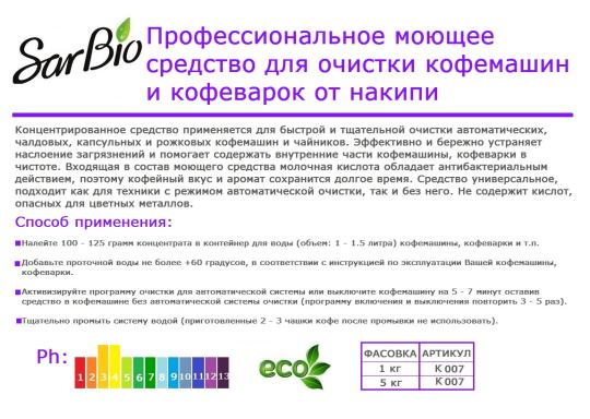 Фото 8 Профессиональная химия для сегмента HoReCa, г.Барнаул 2019